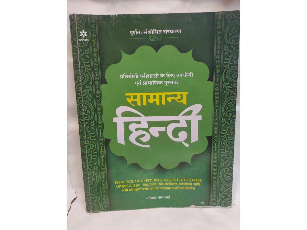 Arihant Samanya Hindi (सामान्य हिन्दी) – Competitive Exam Preparation Book